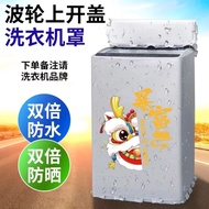 LdgUp-Open Washing Machine Cover Waterproof and Sun Protection Little Swan Panasonic Impeller Fully Automatic Dustproof