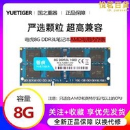 粵虎全新8g ddr3 1600 筆記型電腦記憶體 專用1333 4g 16g鎂光顆粒