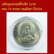 75th Birthday Souvenir Somdej Ya 1975