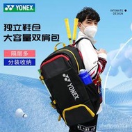台灣現貨【現貨優選】品質保障 羽球包 羽毛球包 正品yonex尤尼克斯官方旗艦羽毛球包拍包雙肩背包男款專用拍袋