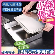 ⚡Event Price⚡Stainless Steel Non-Magnetic Square Plate Flat Bottom Fresh-keeping Box Steamed Cake Ej
