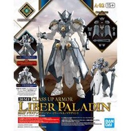 缺貨 玩具e哥 萬代 組裝模型 30MF A-02升級鎧甲 LIBER PALADIN 里博聖武士 67162