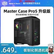 【可開發票】酷冷至尊MasterCase Pro5升級版 透明 機箱臺式 側透主機水冷機箱