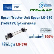 ชุดหนามเตยดึงกระดาษต่อเนื่อง LQ-590 Tractor Unit (1682127) สีดำ USB