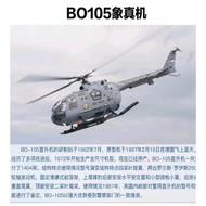 BO105 Remote Control Model Aircraft Helicopter No Man Portrait Real Combat Aircraft Four-way Single-