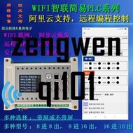wifi網絡版PLC一體機多路可編程時間繼電器電腦手機無線聯機控制