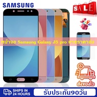 ดีที่สุด หน้าจอ Samsung Galaxy J5 2017 J530 J530F J5 Proแท้ หน้าจอ จอ ไอโฟน LCD Samsung Galaxy J5 20