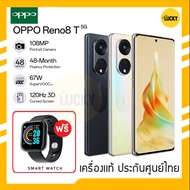 New! OPPO Reno8 T 5G (8/128/256GB) 🔥เครื่องแท้ประกันศูนย์ไทย🔥