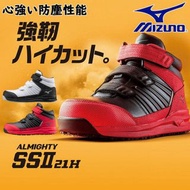🇯🇵日本直送 MIZUNO安全鞋 JSAA A級安全靴 MIZUNO安全鞋 MIZUNO SSII 21H 工作鞋 行山鞋 防滑鞋 廚房鞋 地盤鞋 裝修 MIZUNO working shoes sa