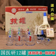 Guoyan Vacuum Cupping Device 12 Cans Household Exhaust Thickened Vacuum Cans Fire-Dispensing Cupping