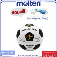 MOLTEN มอลเท่น ลูกฟุตบอล ลูกฟุตบอลหนัง ลูกบอล เบอร์ 5 Football PVC th F5S1510-F23 ACE WH/BK (470) แถมฟรี เข็มสูบ+ตาข่าย