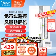 美的（Midea）凉霸厨房卫生间集成吊顶照明一体冷霸冷风机遥控摆风排气换气吹风