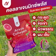 ส่งฟรี 🍒🍓🫐 อารยาคอลลาเจนมิกซ์พลัส COLLAGEN MIX PLUS บำรุงภายใน ช่วยเสริม ข้อ ชะลอ วัย ผิว เด้ง