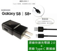 三星S8/S8+原廠快速充電組【原廠旅充頭+Type C 傳輸線】支援閃電充電 C9 Pro A7 2017 A720F