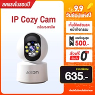 [ประกัน2ปี] Axon IP Cozy Cam กล้องวงจรปิด Wifi กล้องบ้าน กล้องรักษาความปลอดภัย หมุนปรับได้ 360องศา เ