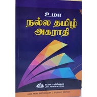 UMA TAMIL DICTIONARY/TAMIL DICTIONARY/STUDENT EDITION