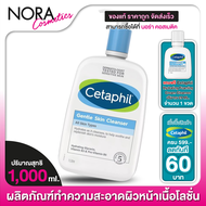 Cetaphil Gentle Skin Cleanser (ไม่มีซีลพลาสติก) เซตาฟิล เจนเทิล สกิน คลีนเซอร์ [1000 ml.]  ผิวนุ่มชุ