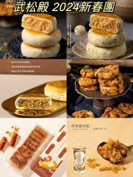 🧧武松殿 2024新年團 🧧✈️台灣直寄