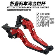 Suitable for Yamaha SNIPER150/155 Mio125 150 Modified Folding Brake Clutch Horn Lever