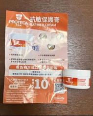 Proteca 抗敏保護膏15g