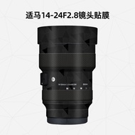 Suitable For Sigma 14-24F2.8 Lens Sticker Sony Mouth/L Mouth 14-24 All-inclusive Protective Film Car