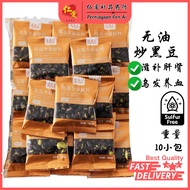 [仁爱] 无油炒黑豆 Fried black beans 【10Gram x 10Pack】