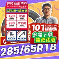 【Xiaoqiang Recommendation】Car Tires 285/65R18 18inch Tires 28565r18 2856518