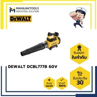 เครื่องเป่าใบไม้ DEWALT DCBL777B 60V (เครื่องเปล่า)