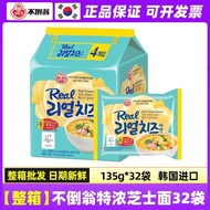 Zhijiang City Houjun Technology Co., Ltd. Extra Thick Cheese Ramen Whole Box 32 Bags Korean Instant 