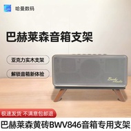 Suitable for Bach Lesson Yellow Brick BWV846 Bluetooth Speaker Acrylic Solid Wood Bracket Desktop Th