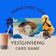 夜市人蔘 台灣夜市文化桌遊國際版【中/英/日文版】