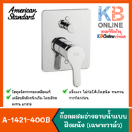A-1421-400B วาล์วฝังกำแพงผสม ก๊อกผสมอ่างอาบน้ำ แบบฝังผนัง (เฉพาะวาล์ว) รุ่น CONCEPT AMERICAN STANDAR