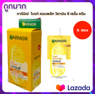 ( 6 ซอง) การ์นิเย่ สกิน แนทเชอรัลส์ ไบรท์ คอมพลีท วิตามิน ซี เซรั่ม ครีม GARNIER SKIN NATURALS BRIGH