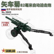 New Product Third-Class Workshop 2B9M Cornflower 82mm Automatic Mortar Russian Army Building Blocks 