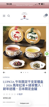 LUPICIA 午年限定干支茶禮盒｜2026 馬年紅茶＋綠茶雙入｜日本限定金罐  茶葉 禮盒 送禮