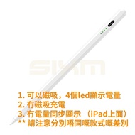 【實用款】 Apple Pencil 電容筆平替 iPad 專用 4LED電量 ✅支援磁吸 ❌冇磁吸充電 /觸控筆/代用筆 Type-C充電 傾角識別 ✅ Apple Pencil capacitiv