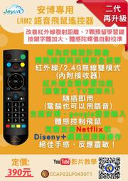 Jeyun（安博專用）LRM2 語音飛鼠遙控器 保固3個月 安博 安博8代 9代 六軸陀螺儀 體感控制 有學習功能有語音