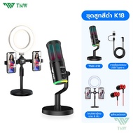 TNW K18 Condenser Gaming Microphone RGB Light ไมค์คอมพิวเตอร์ USB เสียงใส ไร้เสียงรบกวน สําหรับ PC ศ