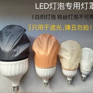 Light bulb shade, anti-glare light cover Bulb Hood Bulb Hood Bulb Hood Cover LED Bulb Dedicated Soft