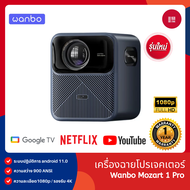 [NEW] Wanbo Mozart 1 Pro Projector Full HD 1080P โปรเจคเตอร์ ความสว่างสูง 900ANSI Android 11.0