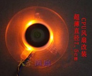 【吉星】改裝側吹超薄8cm 7.3cm直徑葉子  主板溫控4針 CPU風扇改裝