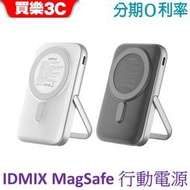 IDMIX Q10 Pro MagSafe磁吸無線充電行動電源