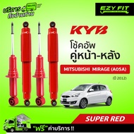 [E-Service]  บริการถึงบ้าน...โช้คอัพ KAYABA SUPER-RED Mitsubishi Mirage (A05A) ปี 2012  Attrage (สอบ