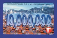 1993年《紀念發行第一千萬張儲值電話卡》香港電訊電話卡