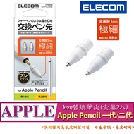 Cnr Metal 2 Pcs ELECOM (P-TIPAP02) Apple Pencil 1mm 1/2 Generation Suitable For Replacement Nib