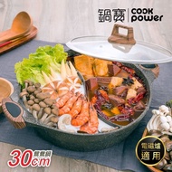 【CookPower 鍋寶】鑄造大理石不沾鴛鴦鍋30CM IH/電磁爐適用