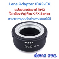 Lens Adapter M42-FX Convert M42 Mount To Fujifilm X FX Series Camera