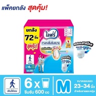 ผ้าอ้อมผู้ใหญ่ไลฟ์รี่  กางเกงซึมซับสบาย Lifree ไซส์ M L XL (ยกลัง 4 ห่อ)
