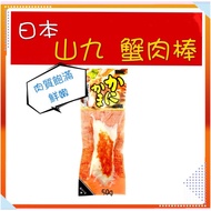 [Mom's Baby]~/~~ Shanjiu Fisheries Mentaiko Kamagoyaki Flavor Instant Crab Meat Fillet Stick Strips Clam