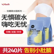 美国Viyouth维养思白芸豆咀嚼片压片糖果阻糖脂肪碳水阻断剂减肥塑身男女减肥通用搭抗糖丸黑咖啡 2袋装【嗨吃不惧 身材管理】